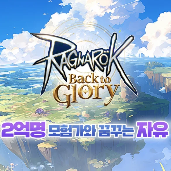 Gravity Co., Ltd. Unveils “Ragnarok: Back to Glory” – A New Chapter in the Iconic Franchise 26