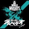 World of Warships and ARPEGGIO OF BLUE STEEL -ARS NOVA- Join Forces 30