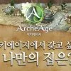 ArcheAge Online Houses